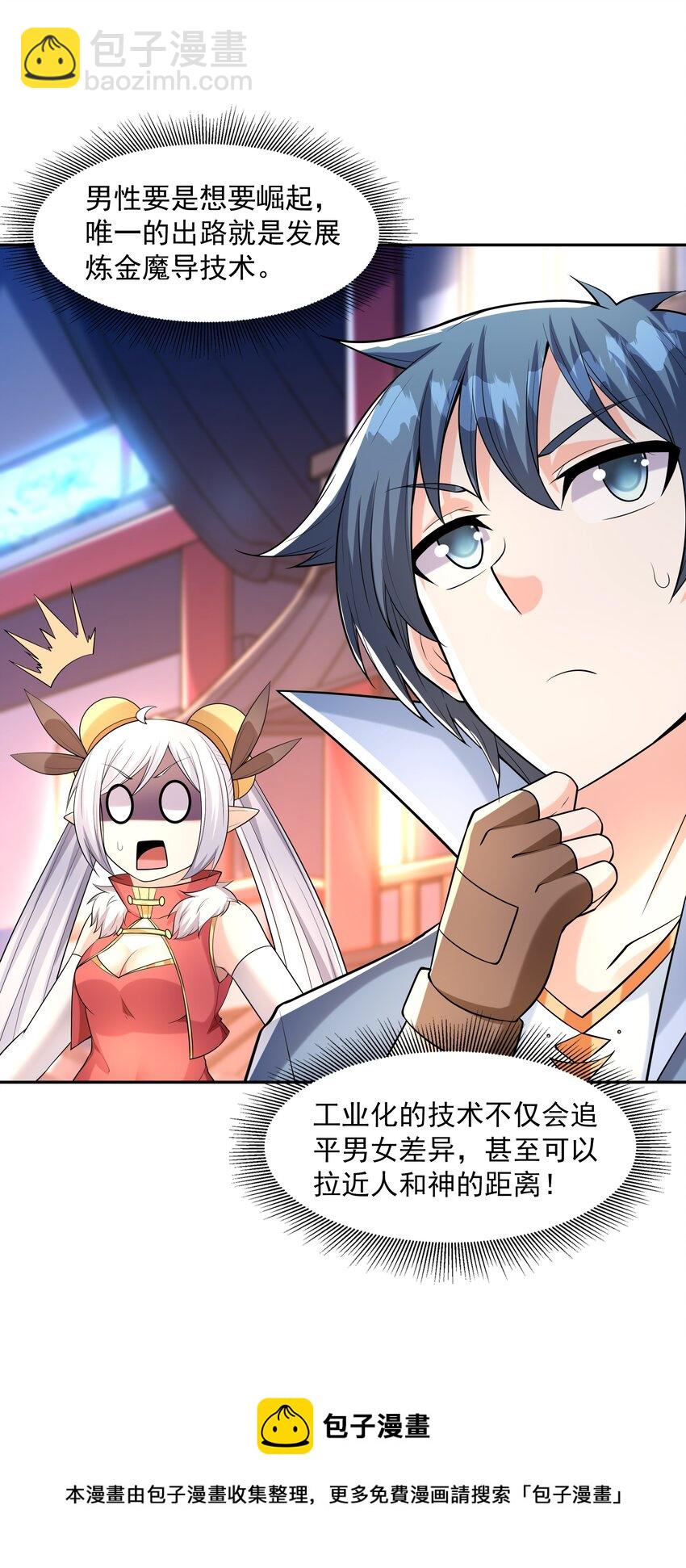 048 女尊领地(1/2)-第49话