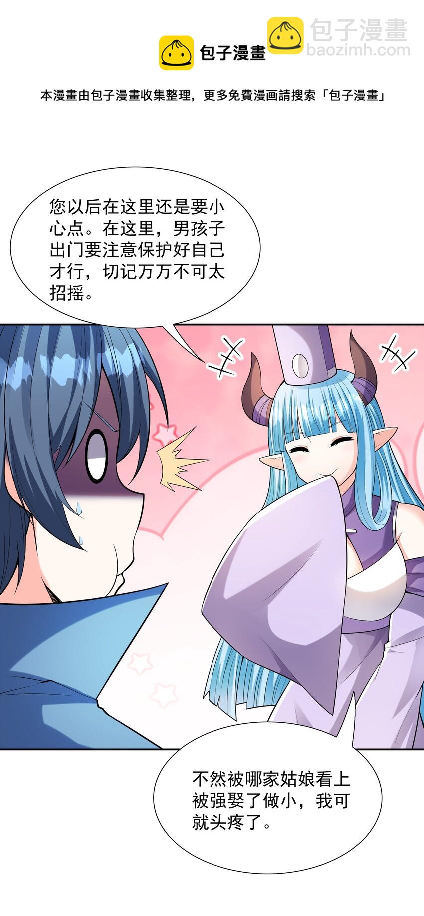 048 女尊领地(1/2)-第49话