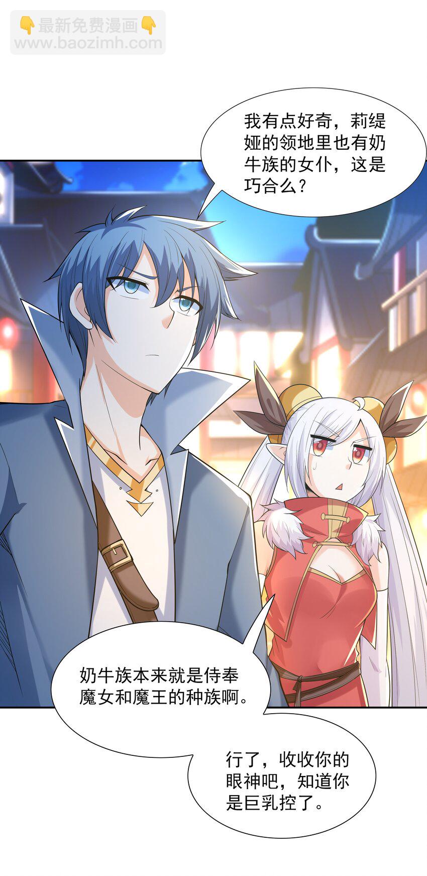 048 女尊领地(1/2)-第49话