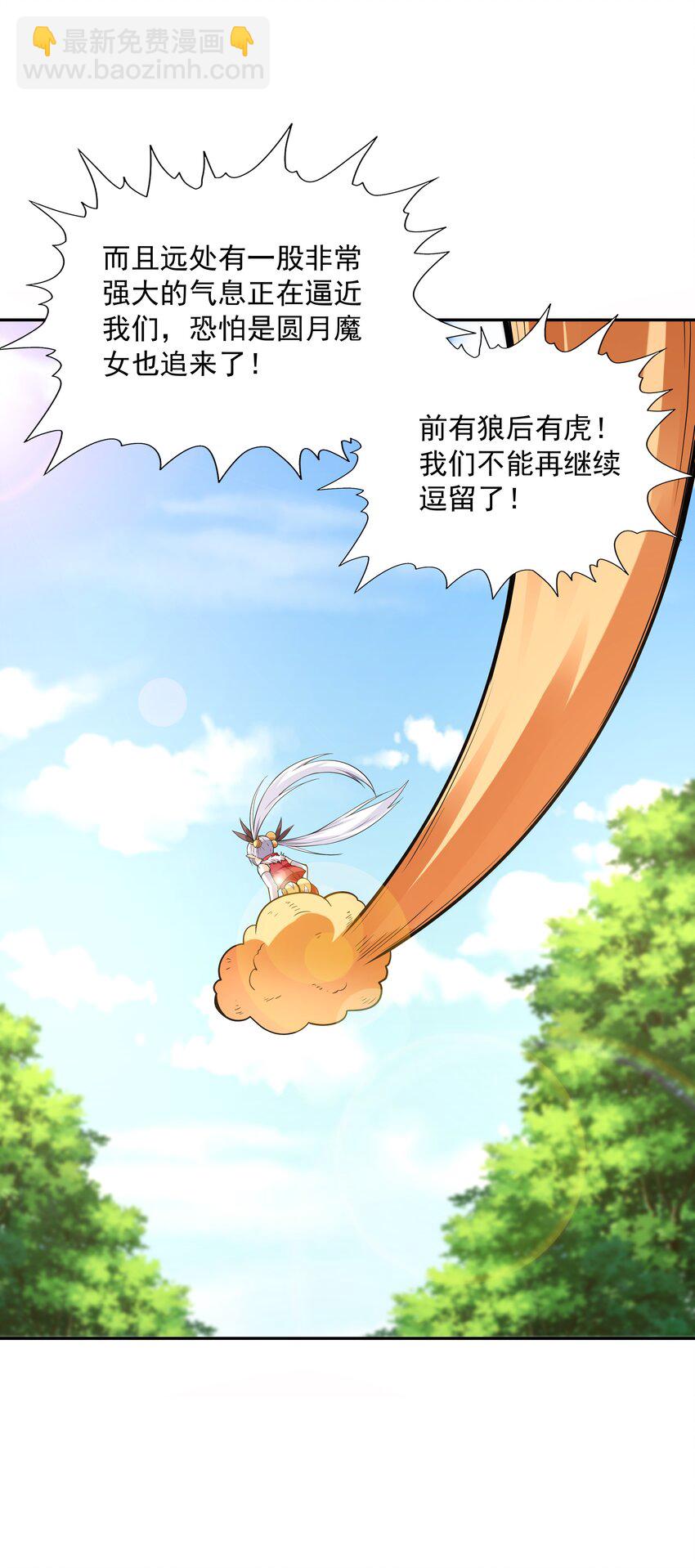 052 和魔女补魔(1/2)-第53话