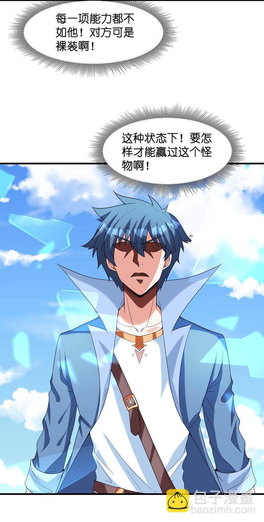 056 和吴晨试婚？(1/2)-第57话