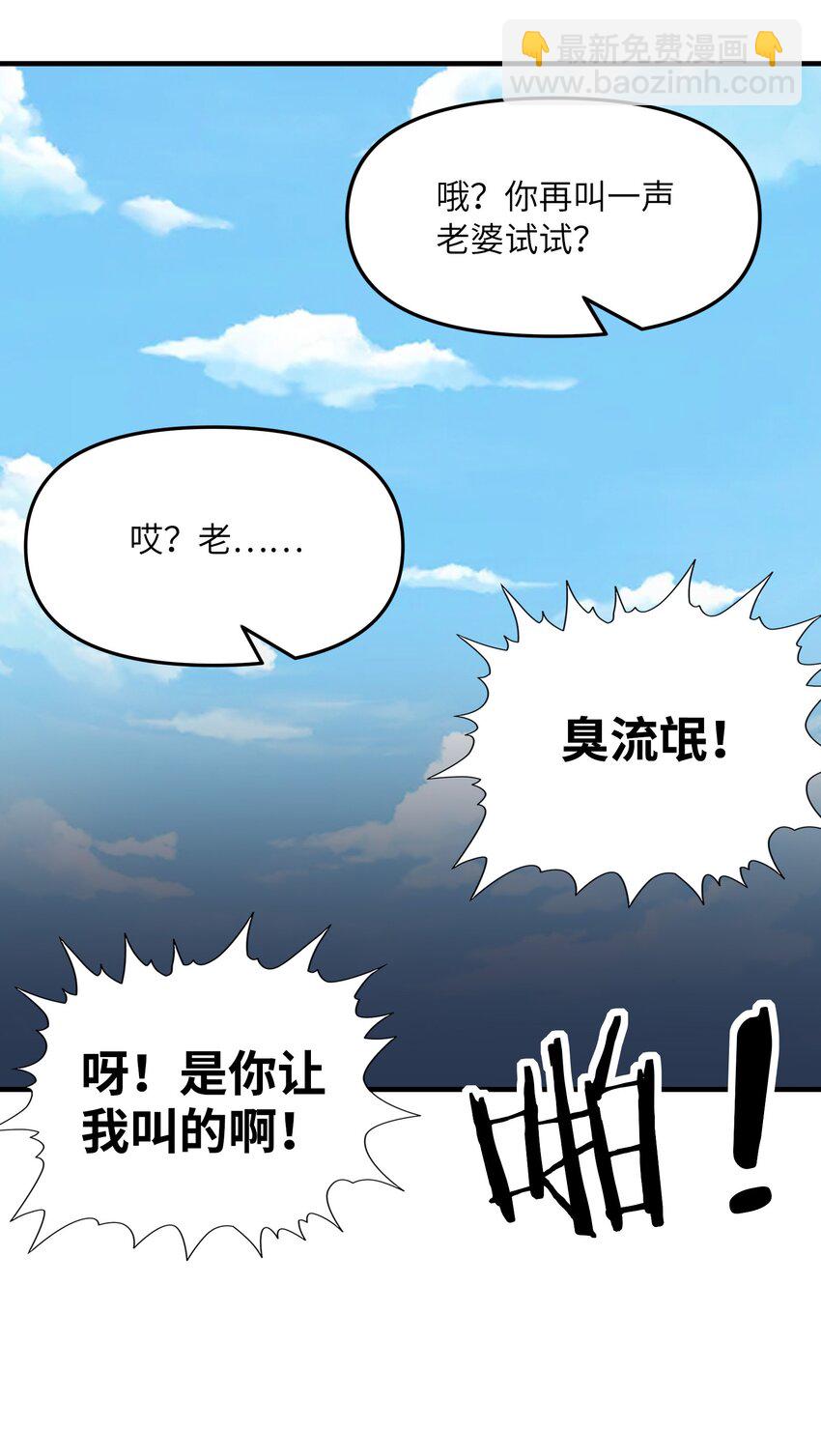 056 和吴晨试婚？(1/2)-第57话