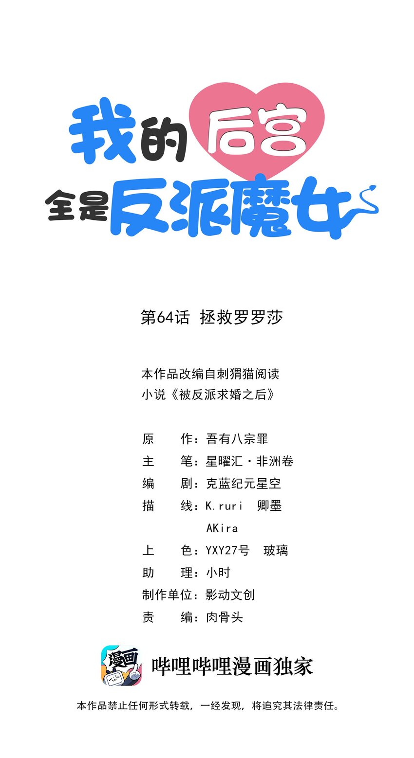 064 拯救罗罗莎(1/2)-第65话