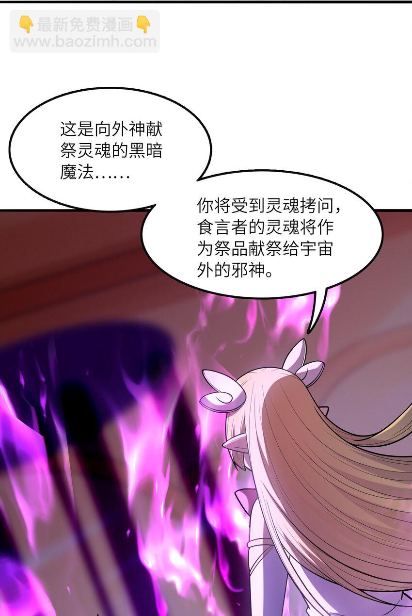 我的後宮全是反派魔女 - 064 拯救羅羅莎(1/2) - 3