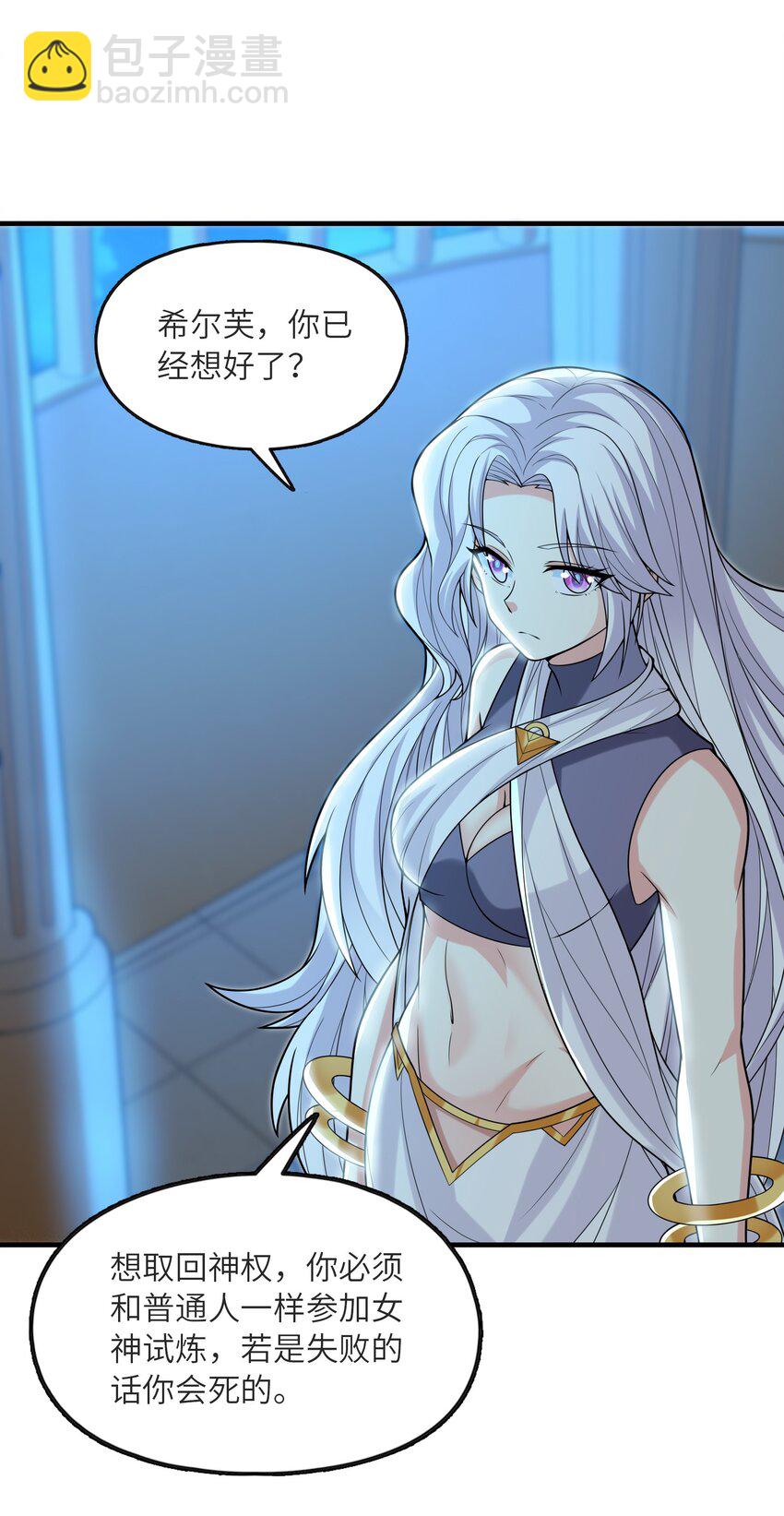 070 超越神之剑(1/2)-第71话