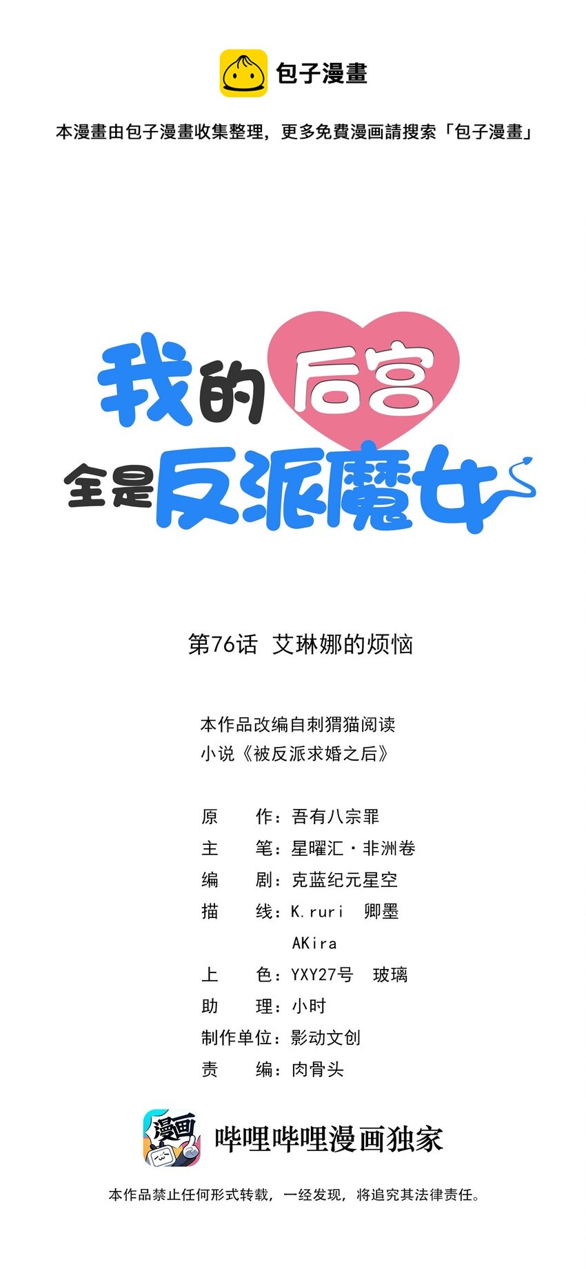 076 艾琳娜的烦恼(1/2)-第77话