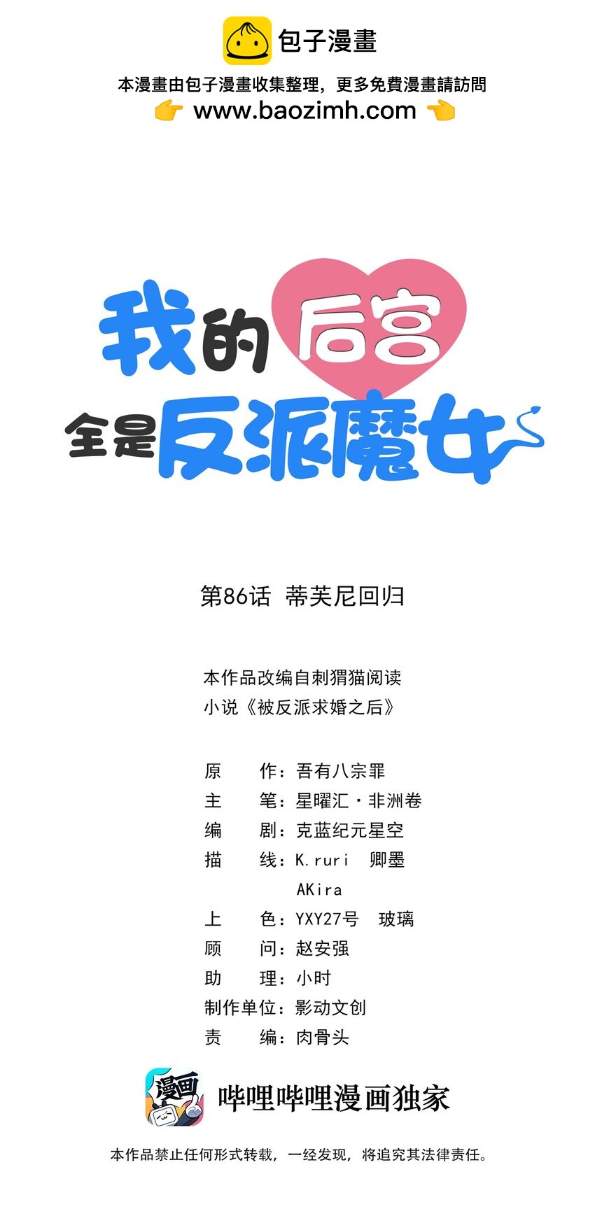 086 蒂芙尼回归(1/2)-第87话