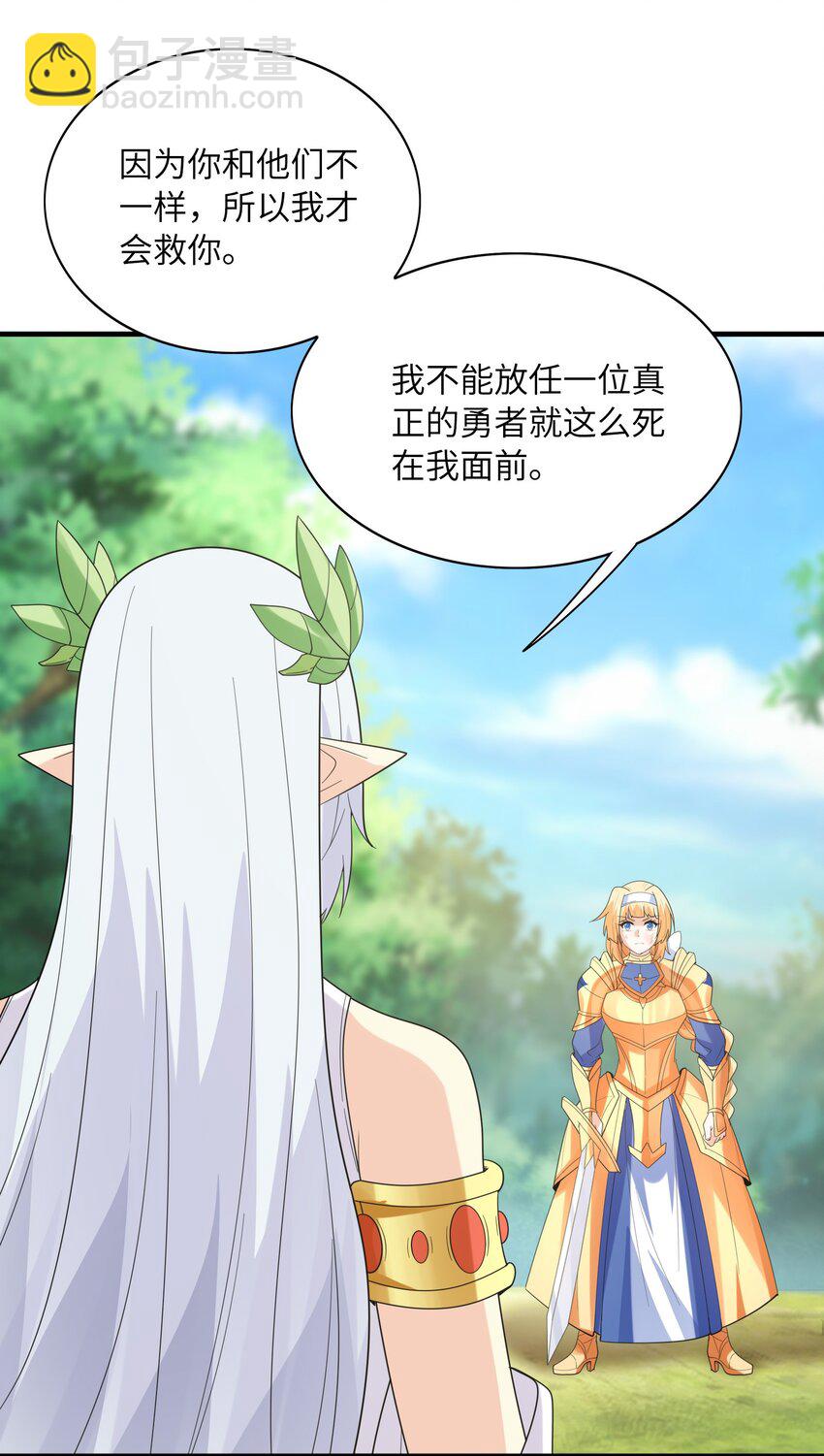 088 真正的勇者(1/2)-第89话