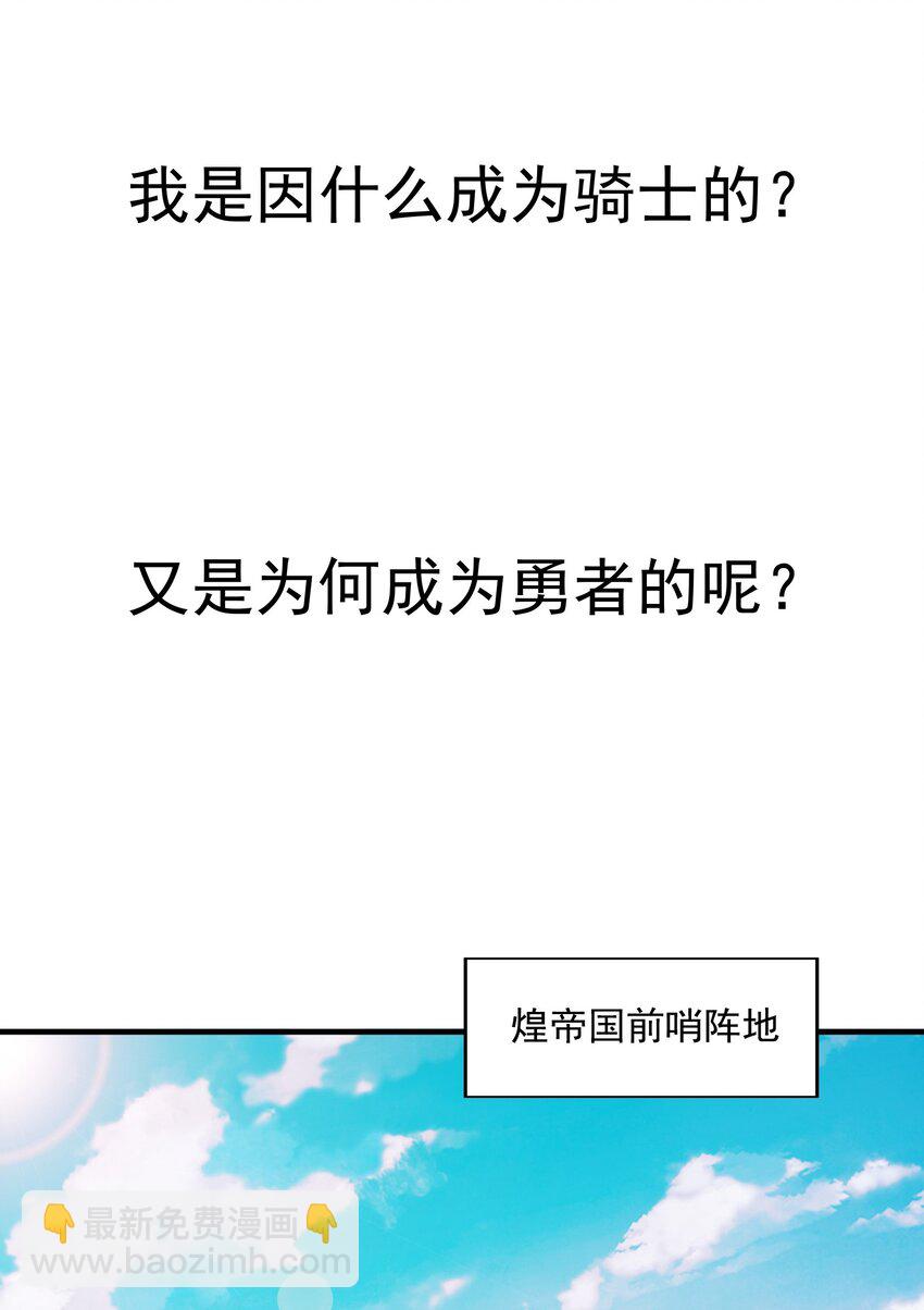 088 真正的勇者(1/2)-第89话