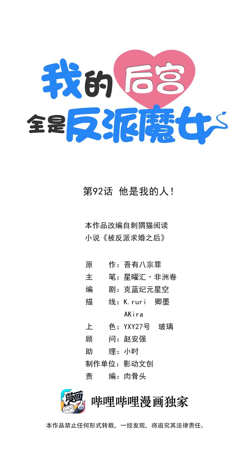 092 他是我的人！(1/2)-第93话