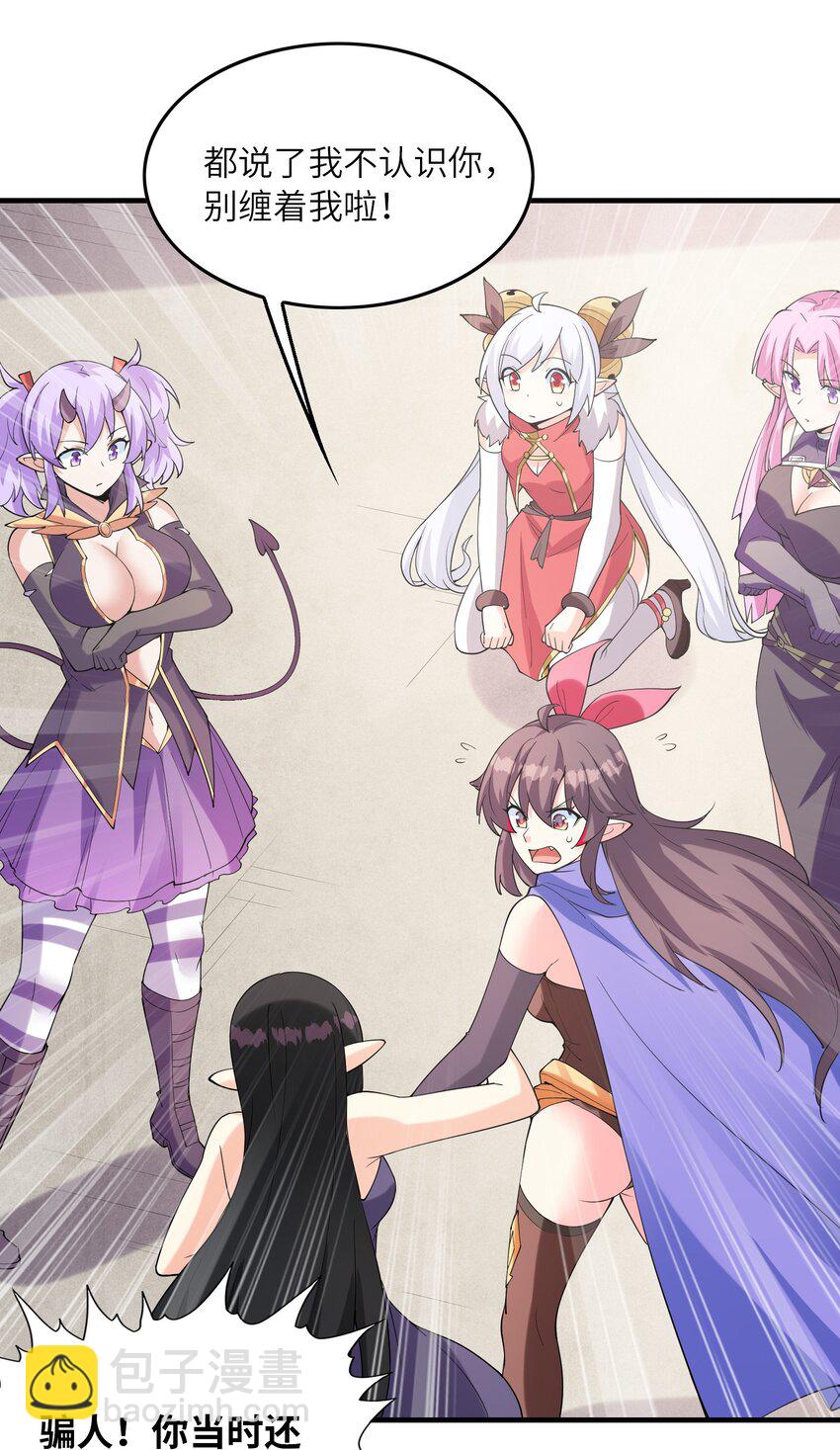 092 他是我的人！(1/2)-第93话