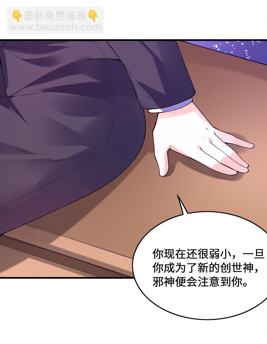 096 创世神的使命(1/2)-第97话