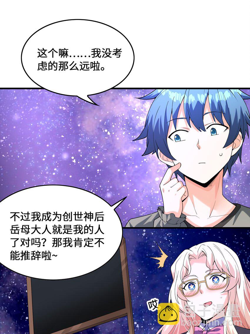 096 创世神的使命(1/2)-第97话