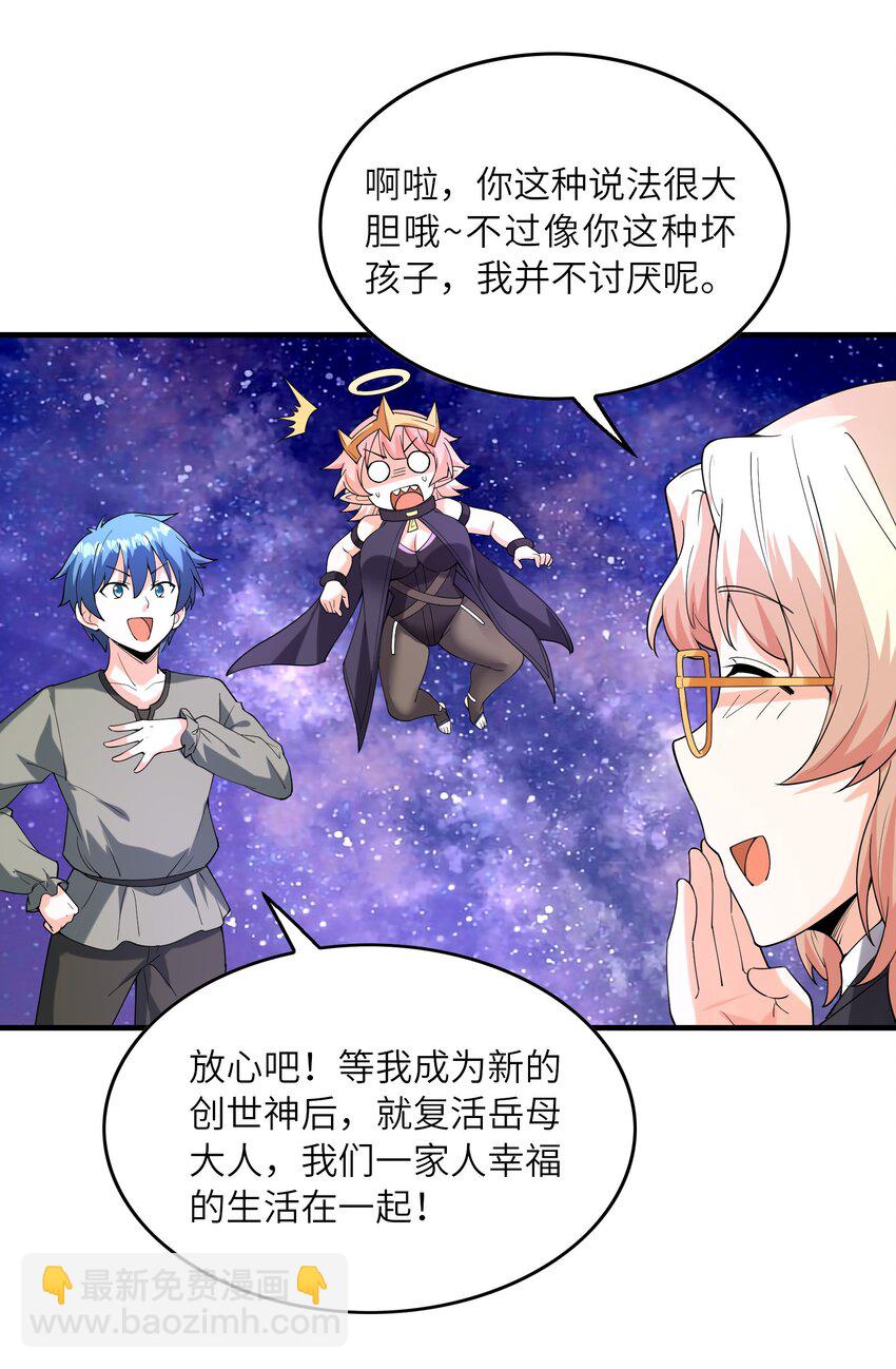 096 创世神的使命(1/2)-第97话