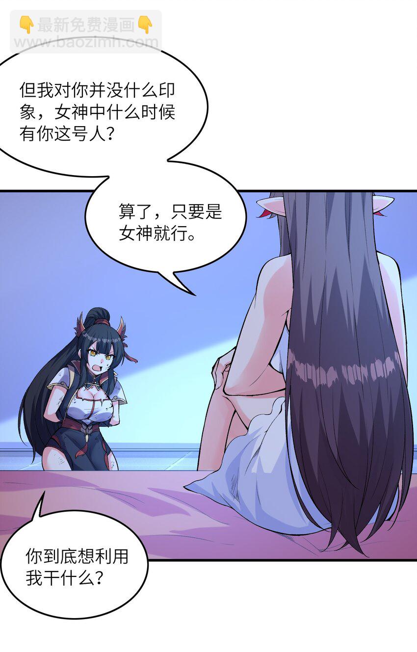 096 创世神的使命(1/2)-第97话