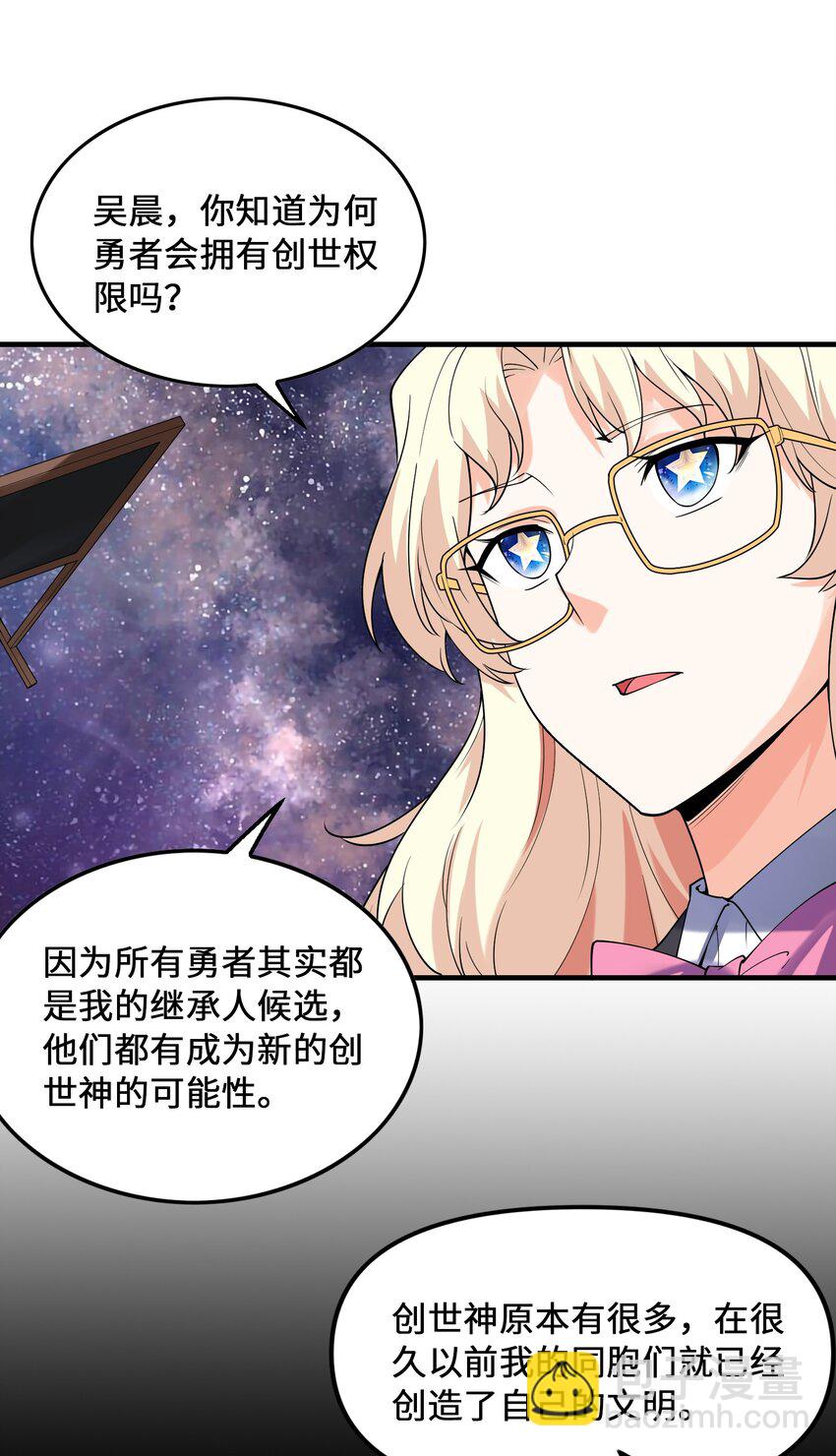 096 创世神的使命(1/2)-第97话