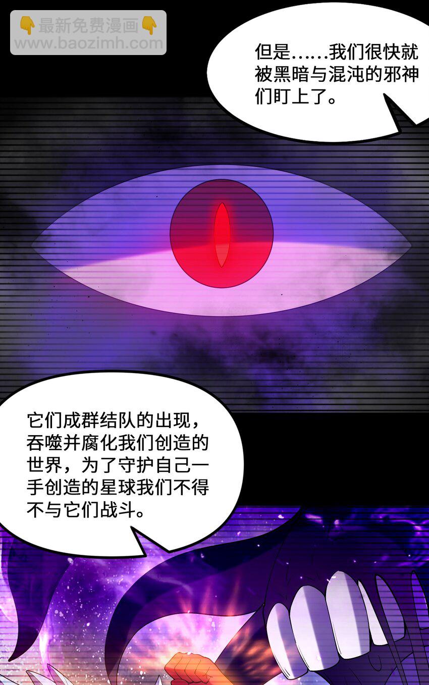 096 创世神的使命(1/2)-第97话