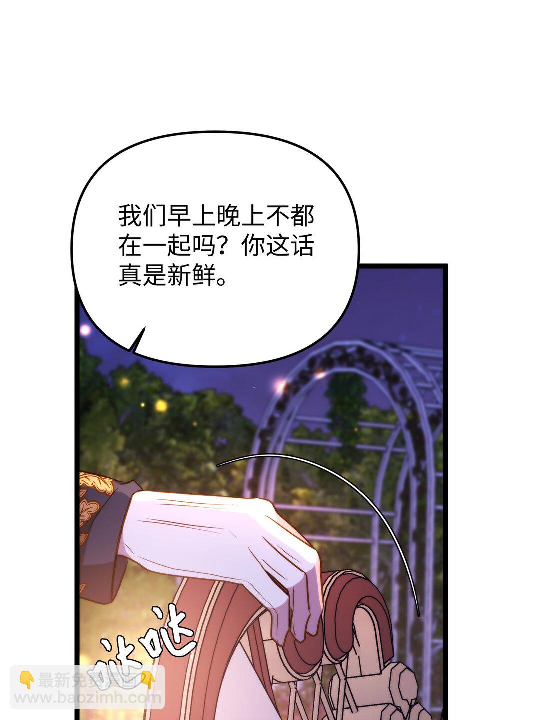 我的皇后性別不明 - 113 甜蜜約會(1/2) - 2