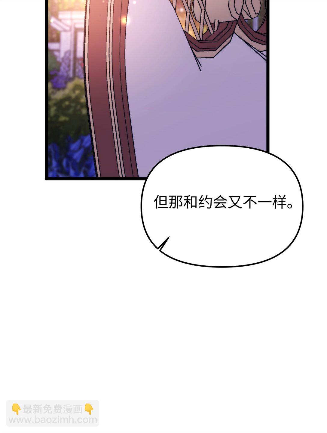 我的皇后性別不明 - 113 甜蜜約會(1/2) - 3