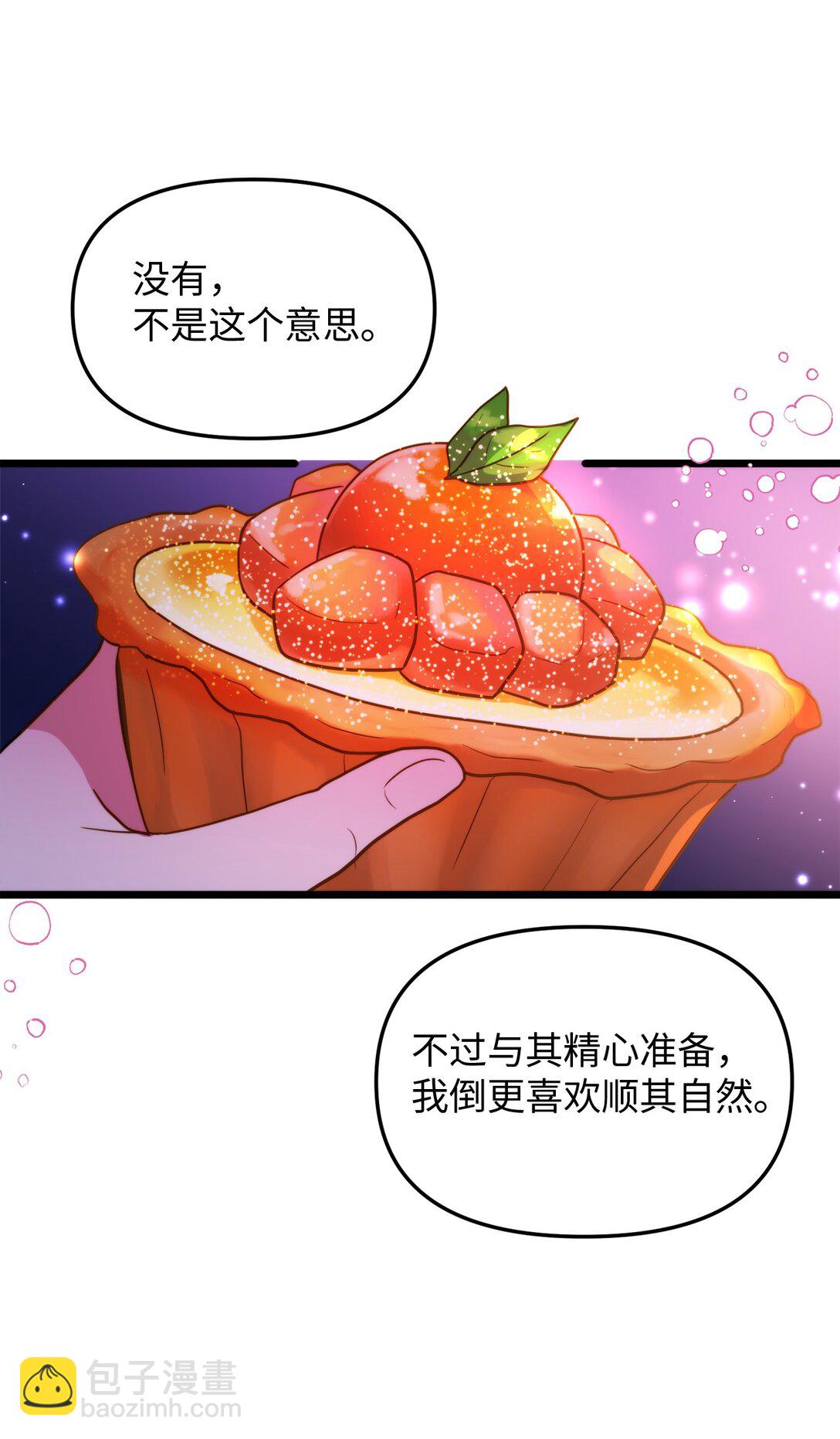 我的皇后性別不明 - 113 甜蜜約會(1/2) - 6