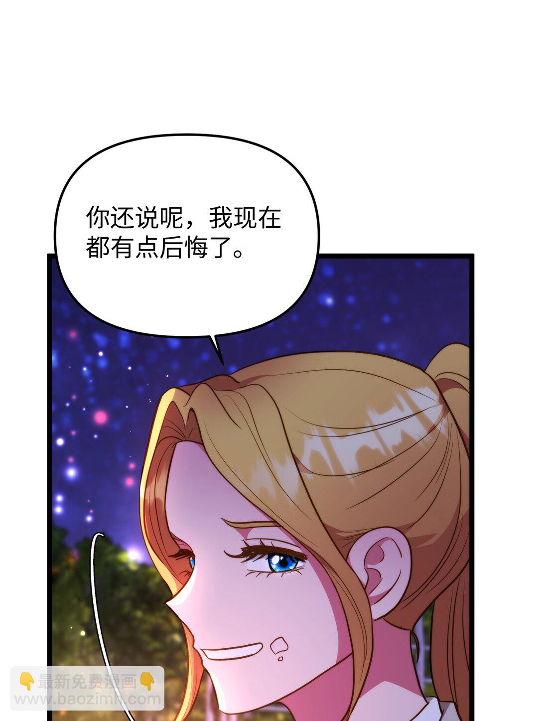 我的皇后性別不明 - 113 甜蜜約會(1/2) - 8