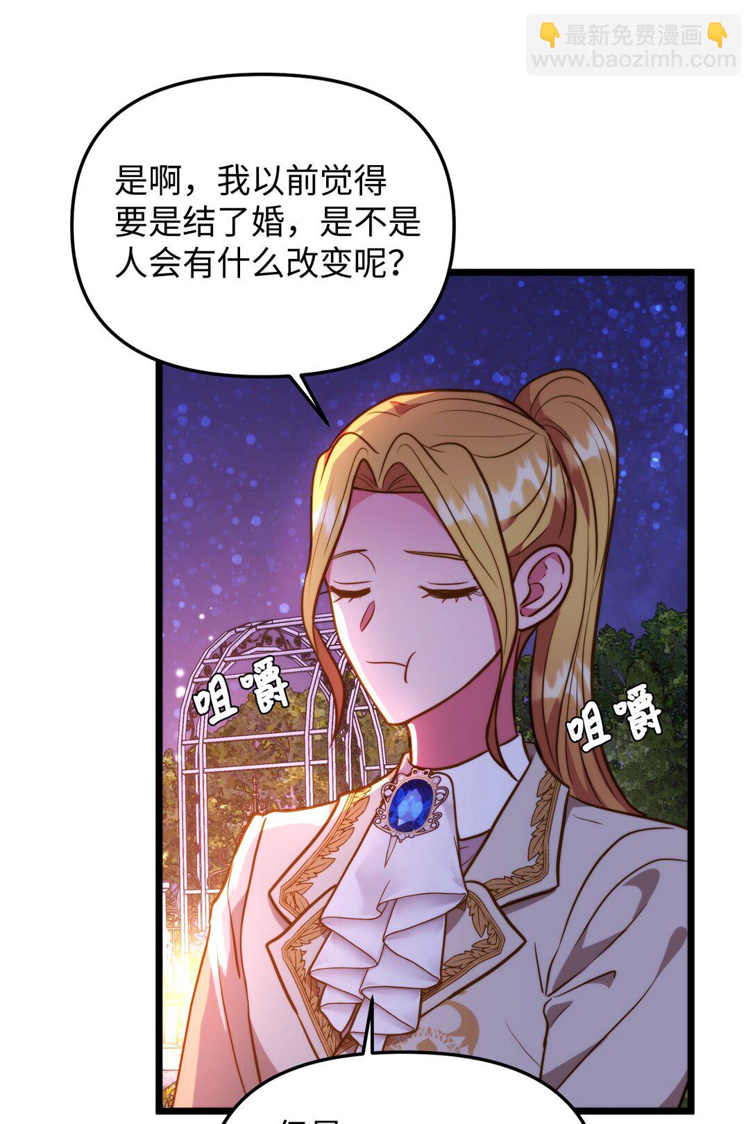 我的皇后性別不明 - 113 甜蜜約會(1/2) - 4