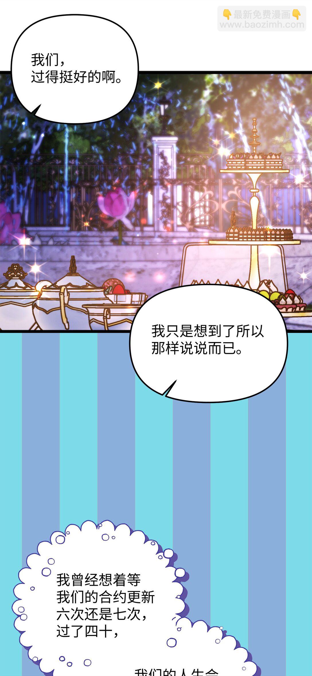 我的皇后性別不明 - 113 甜蜜約會(1/2) - 6