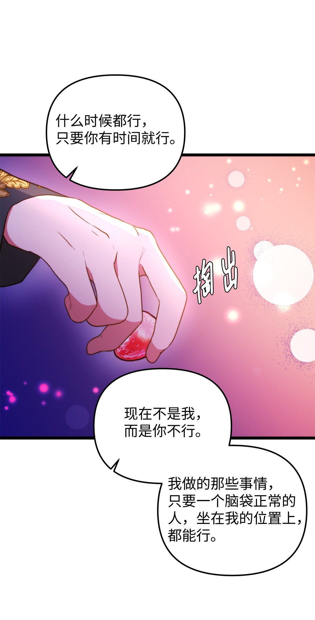 我的皇后性別不明 - 113 甜蜜約會(1/2) - 2