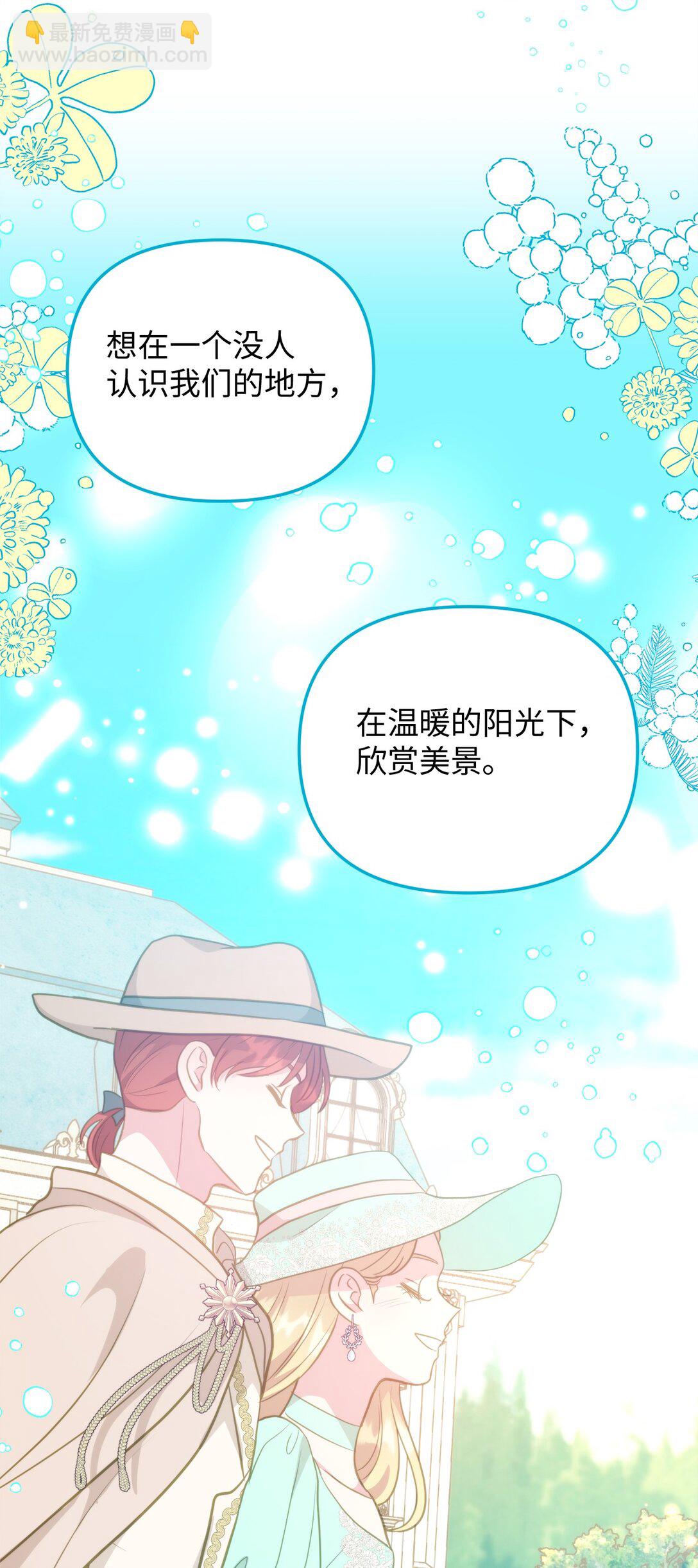 我的皇后性別不明 - 113 甜蜜約會(1/2) - 5