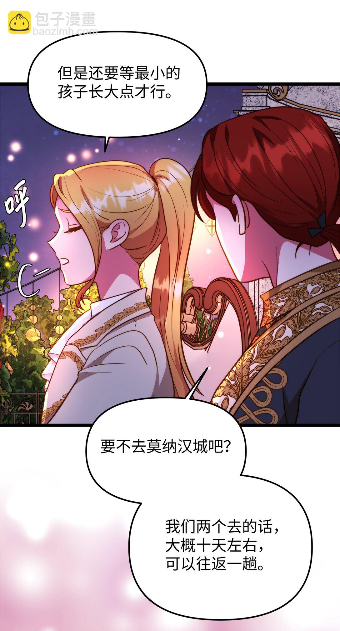 我的皇后性別不明 - 113 甜蜜約會(1/2) - 7