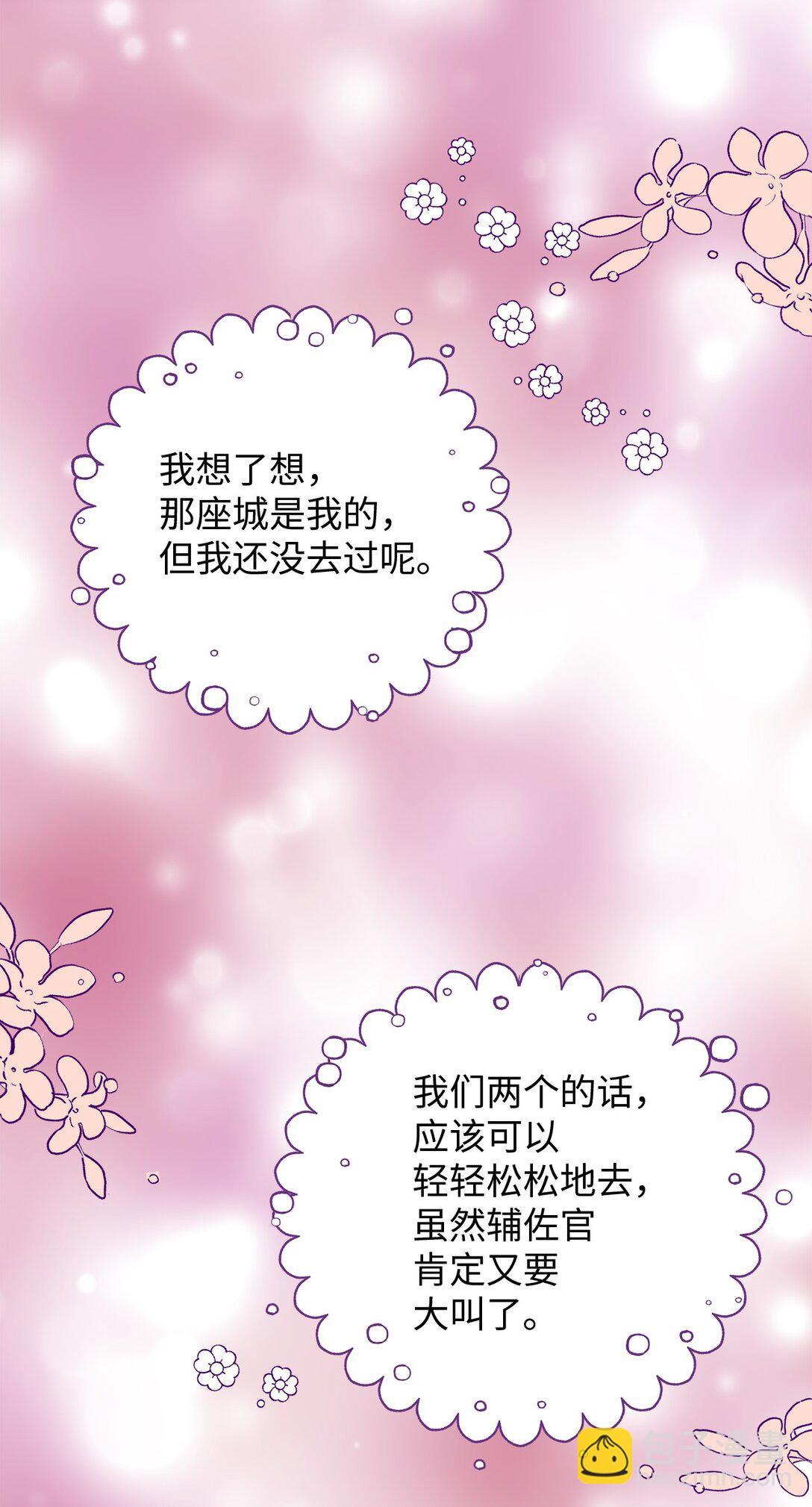 我的皇后性別不明 - 113 甜蜜約會(1/2) - 8