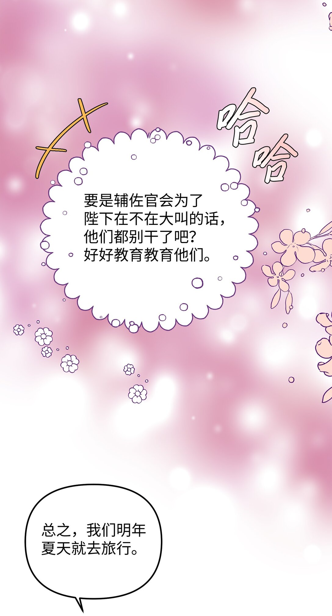 我的皇后性別不明 - 113 甜蜜約會(1/2) - 1