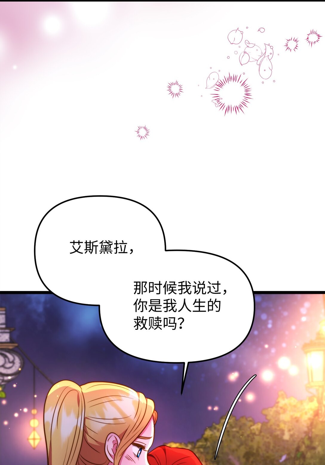 我的皇后性別不明 - 113 甜蜜約會(1/2) - 6