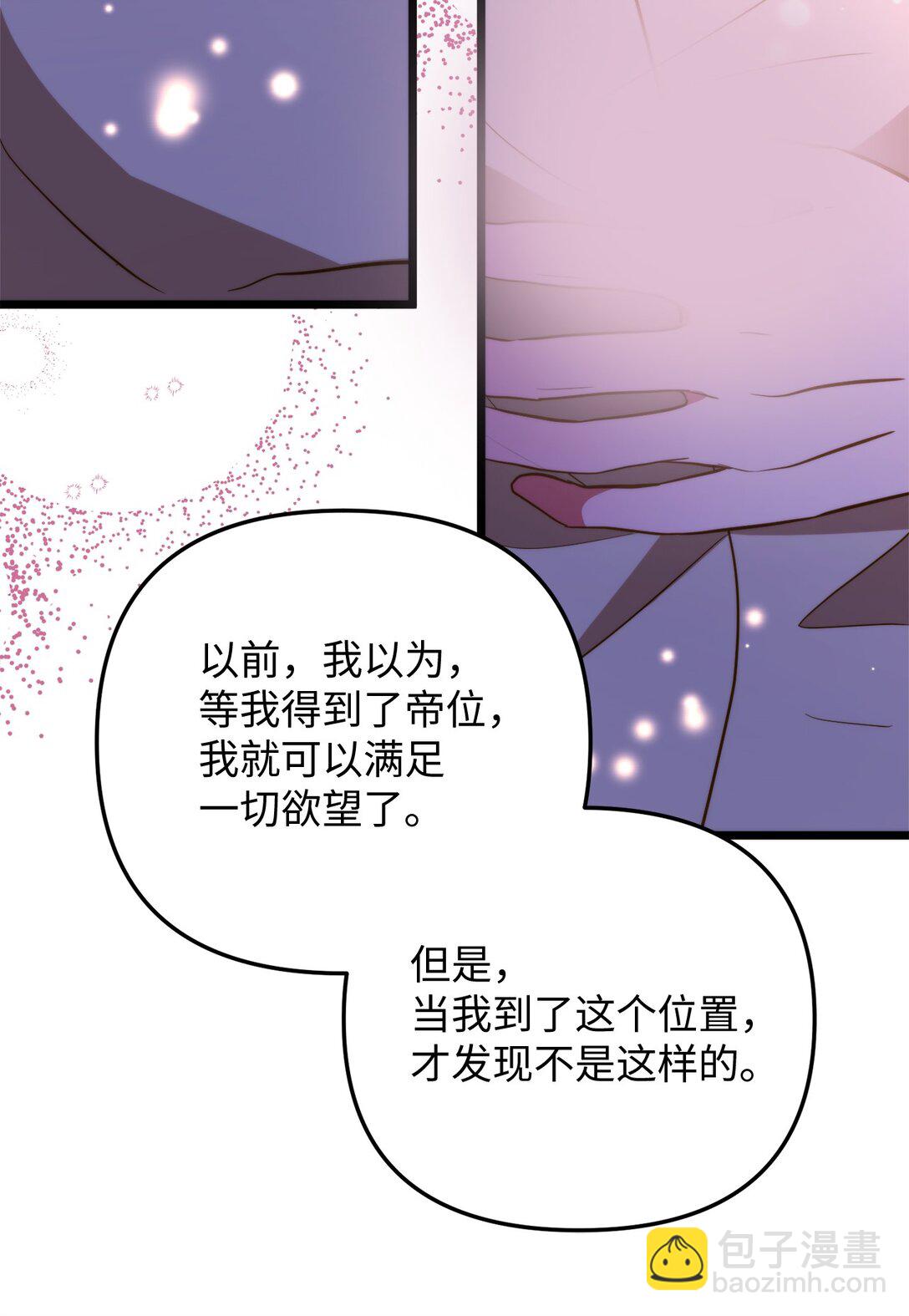 我的皇后性別不明 - 113 甜蜜約會(1/2) - 1