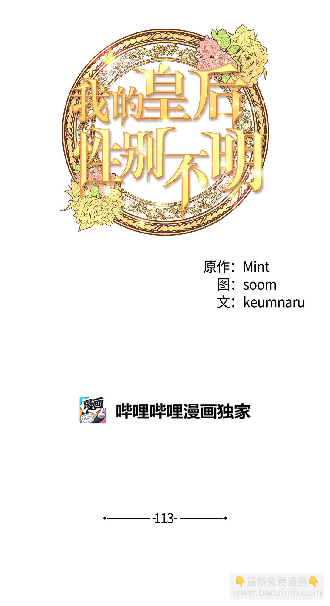 我的皇后性別不明 - 113 甜蜜約會(1/2) - 5