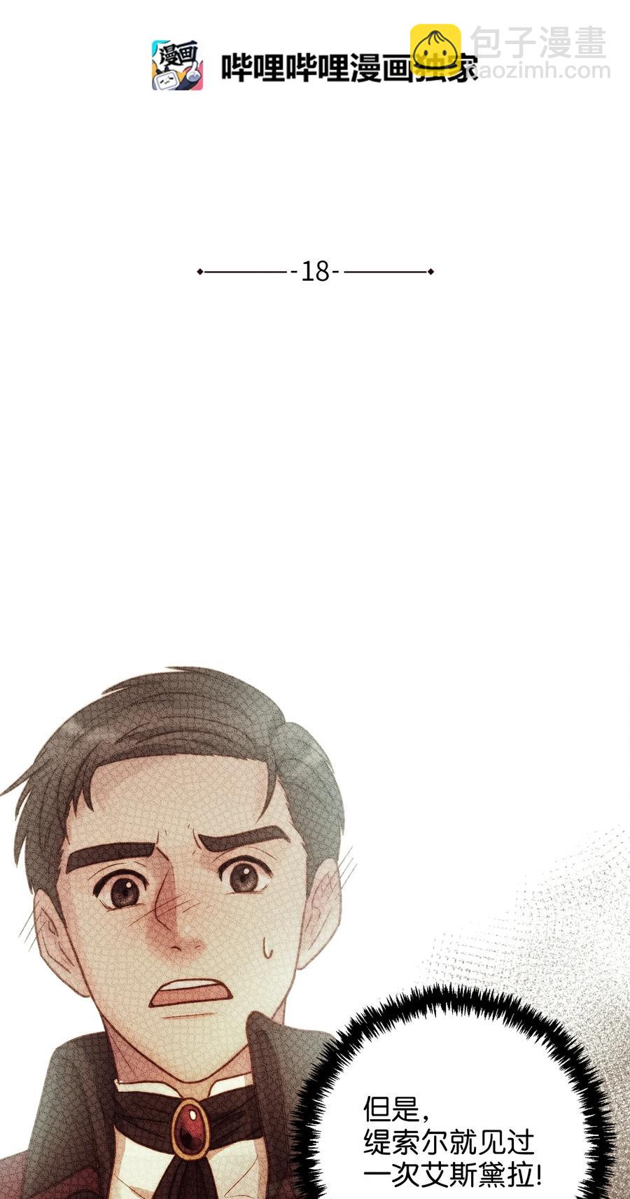 18 神圣的&ldquo;餐具&rdquo;(1/2)-第17话