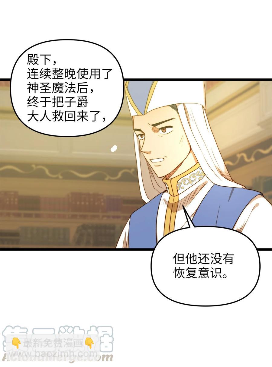 30 梅纳德子爵的请求(1/2)-第29话