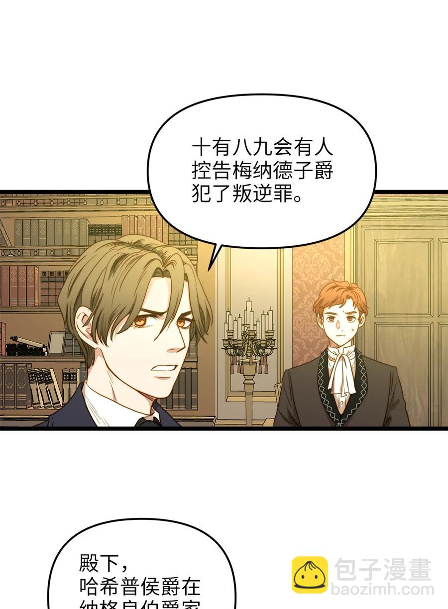 30 梅纳德子爵的请求(1/2)-第29话