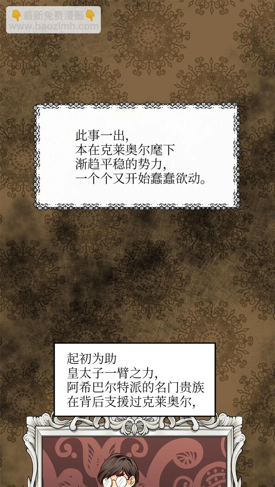 30 梅纳德子爵的请求(1/2)-第29话