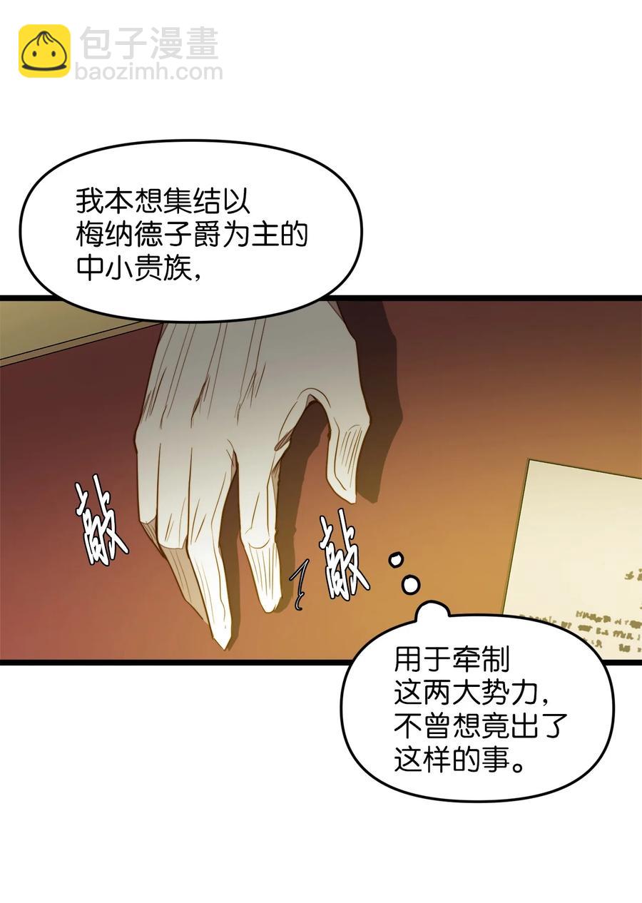 30 梅纳德子爵的请求(1/2)-第29话