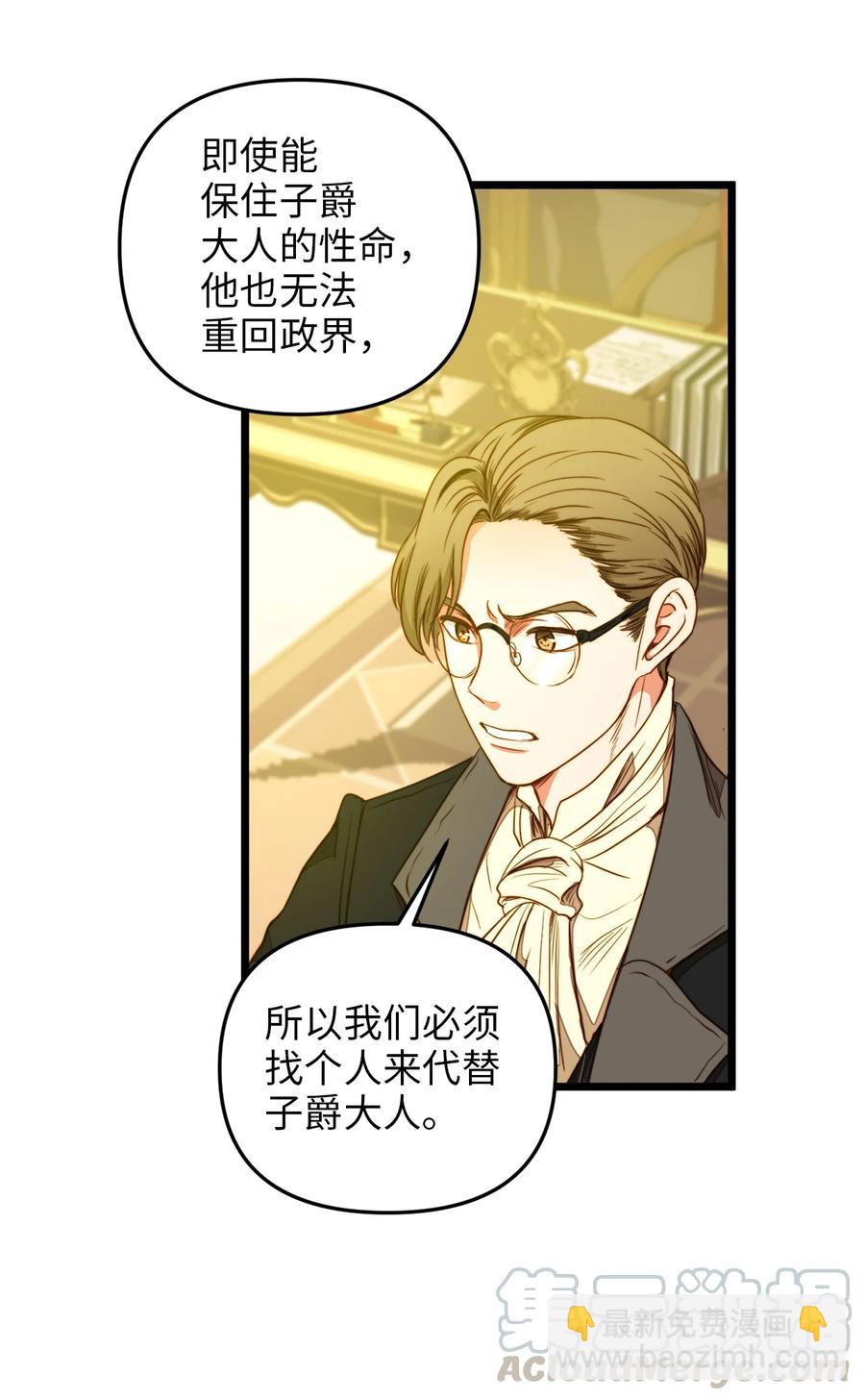 30 梅纳德子爵的请求(1/2)-第29话