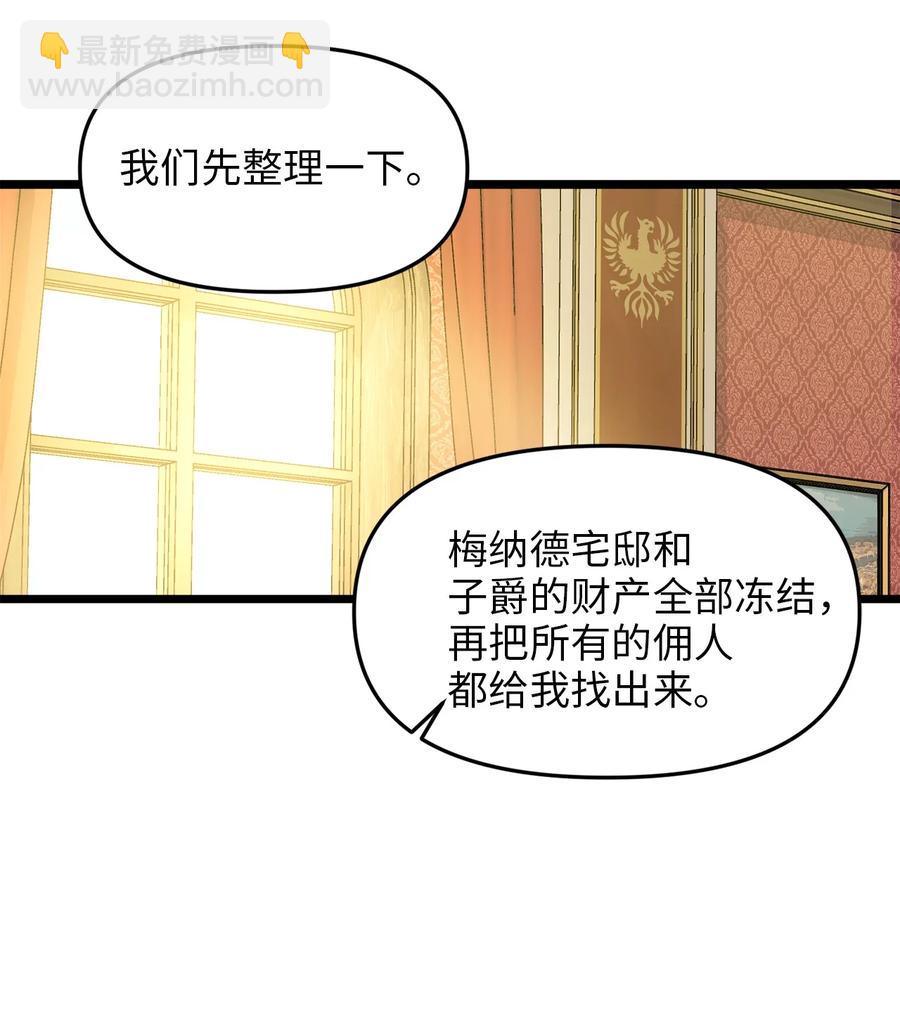 30 梅纳德子爵的请求(1/2)-第29话