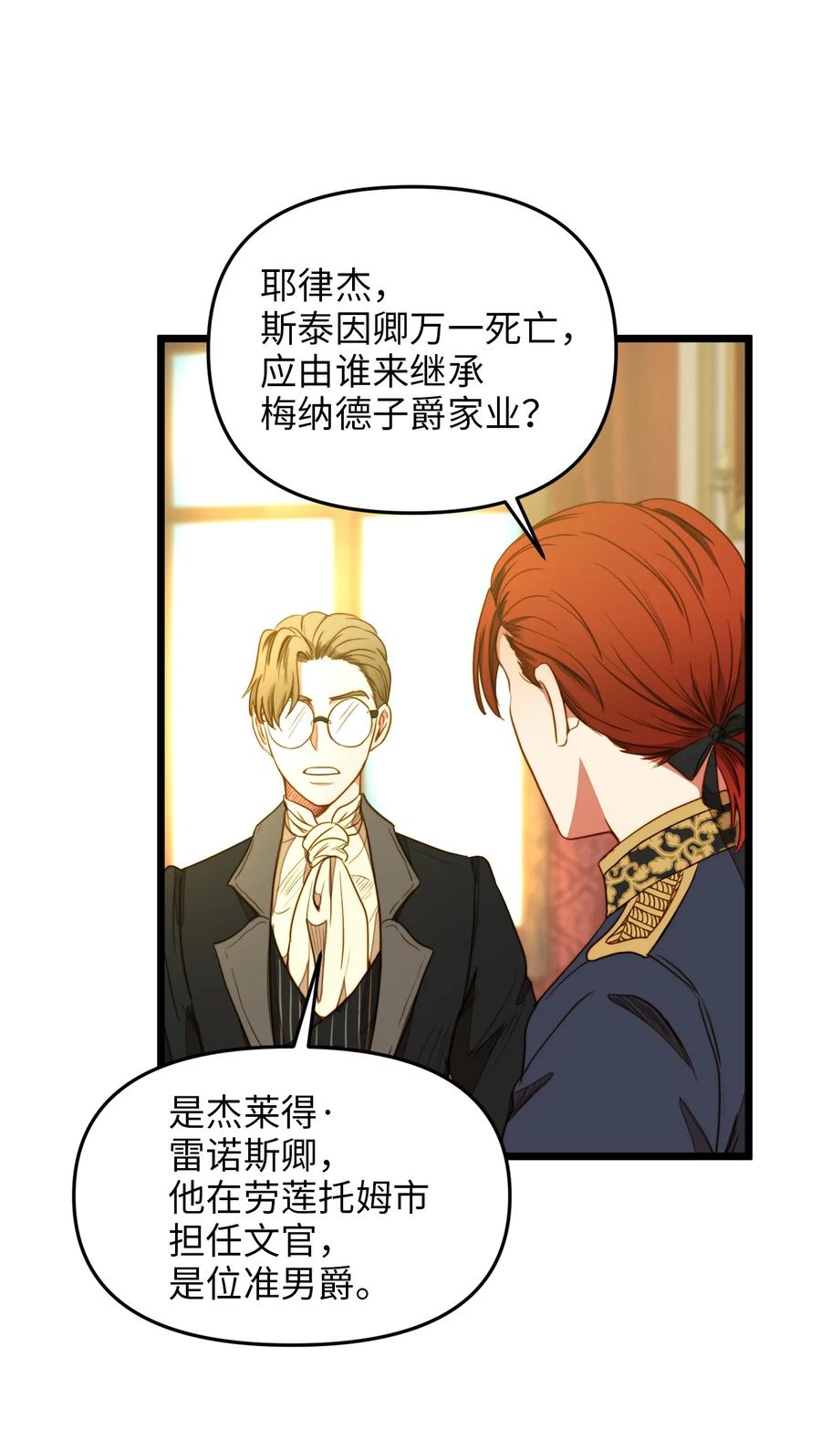 30 梅纳德子爵的请求(1/2)-第29话