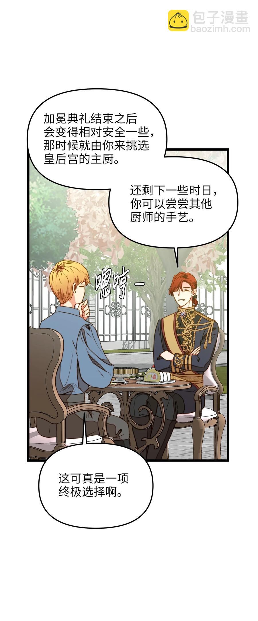 34 月光石项链(1/2)-第33话