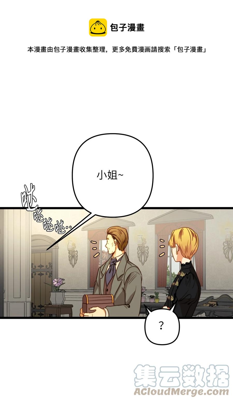 36 温室赏花派对(1/2)-第35话