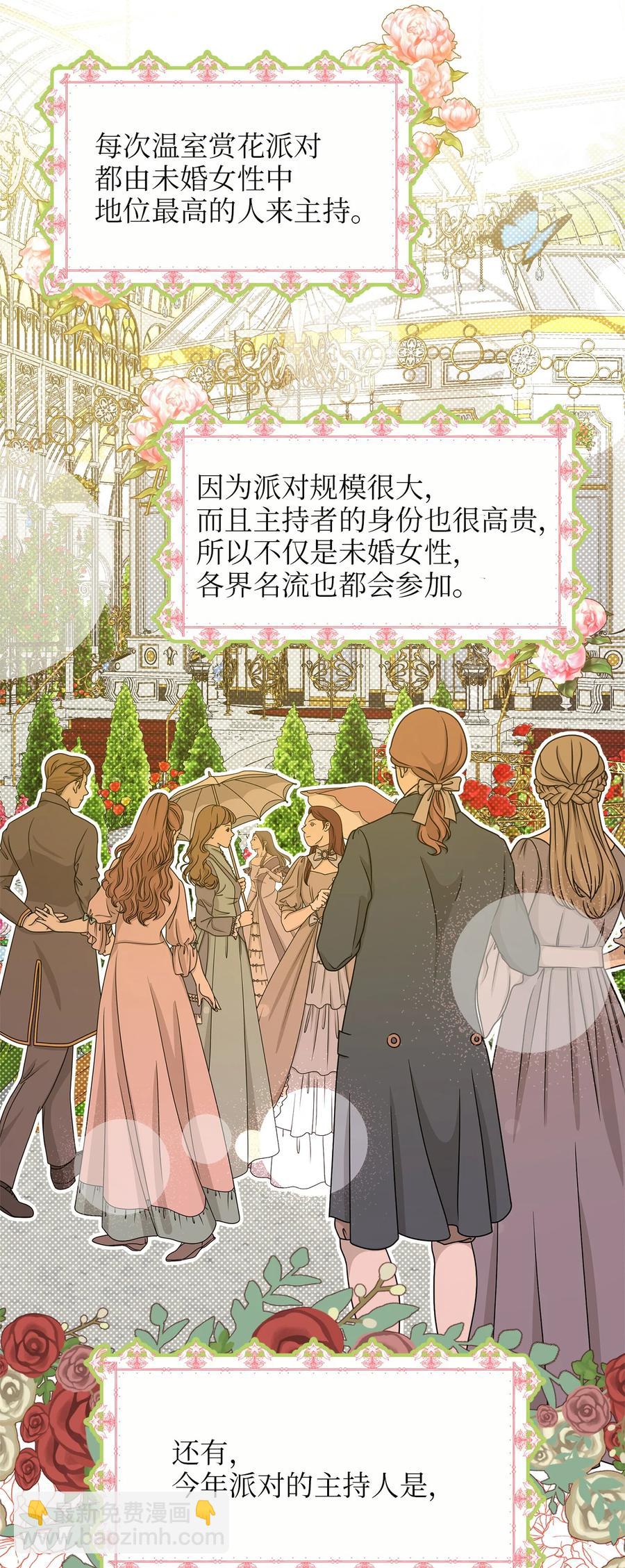 36 温室赏花派对(1/2)-第35话