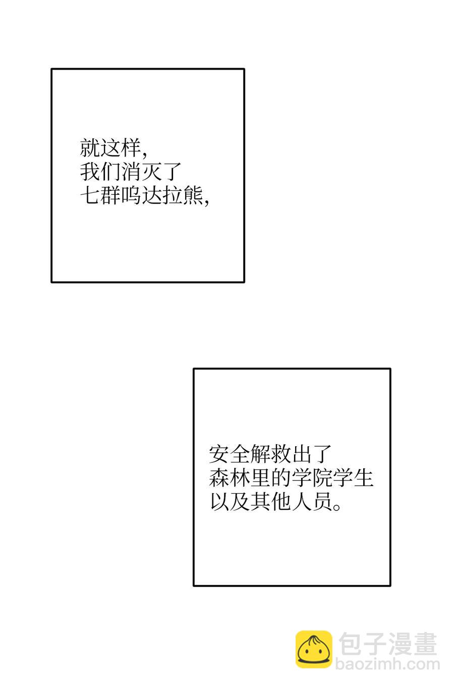 我的皇后性別不明 - 05 依納斯的身份(1/2) - 1