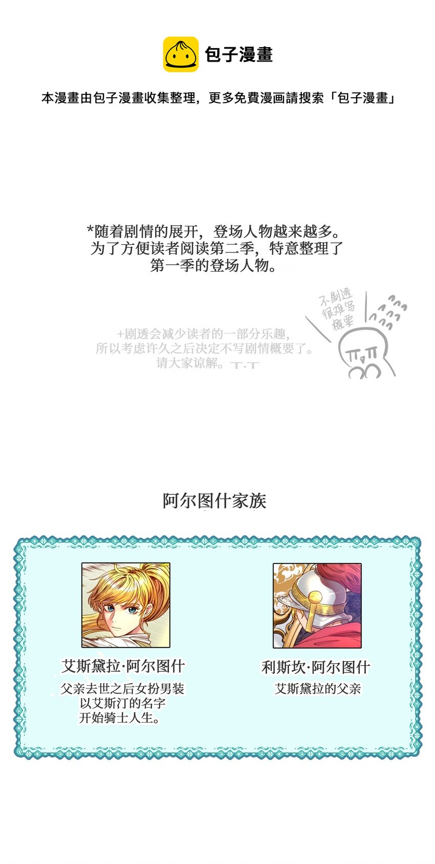 40.5 人物介绍-第39话