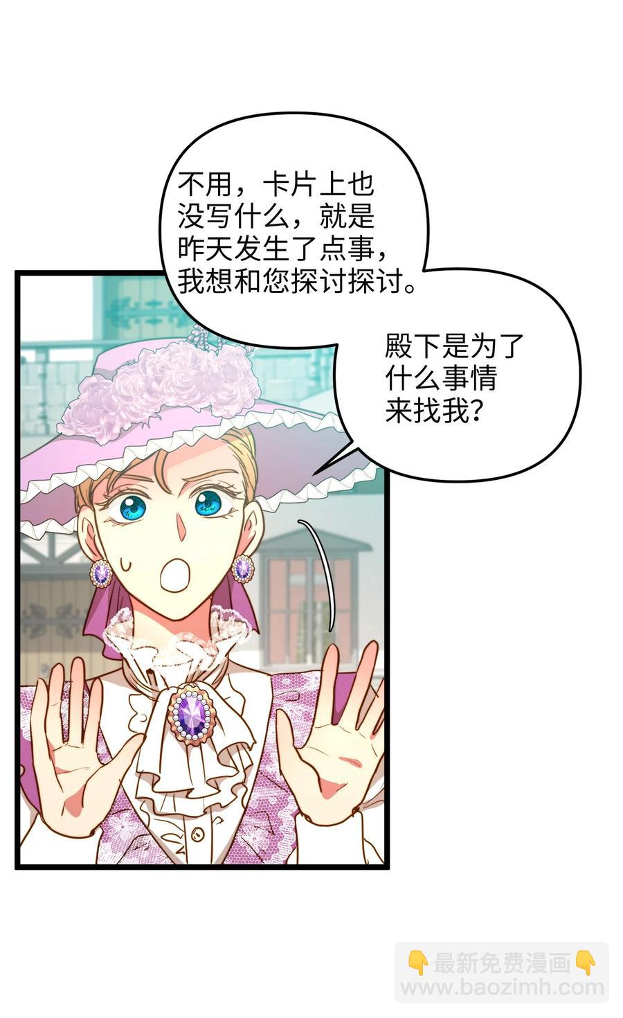 45 您送的宝石我会留着，然后卖掉(1/2)-第45话