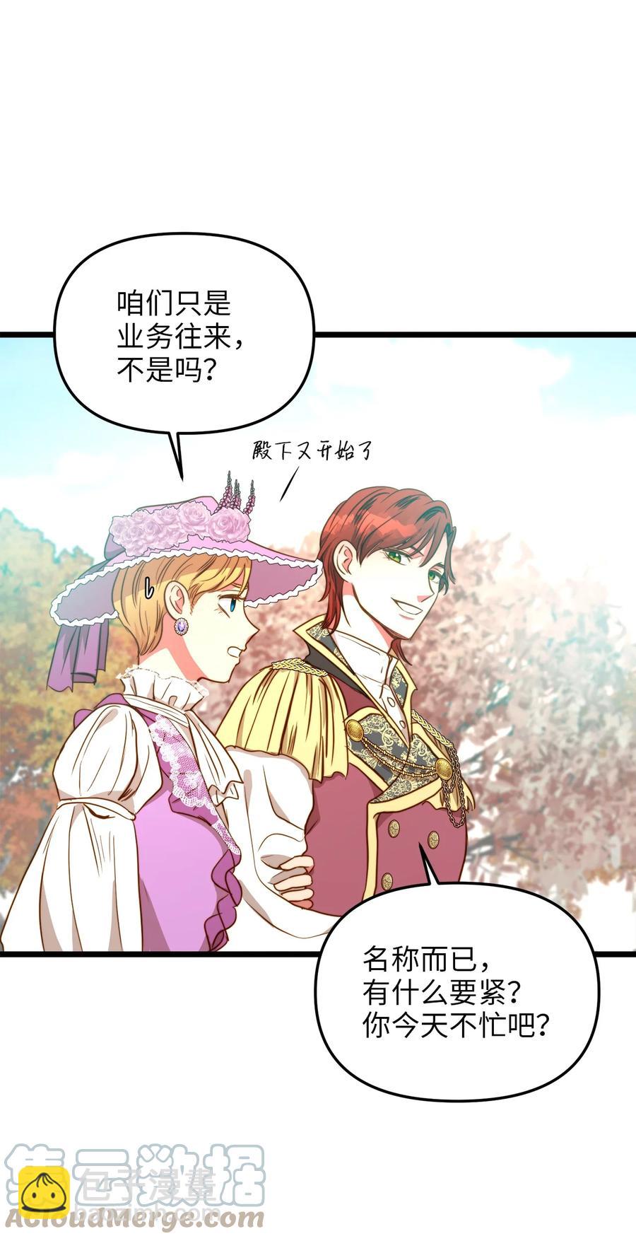 45 您送的宝石我会留着，然后卖掉(1/2)-第45话